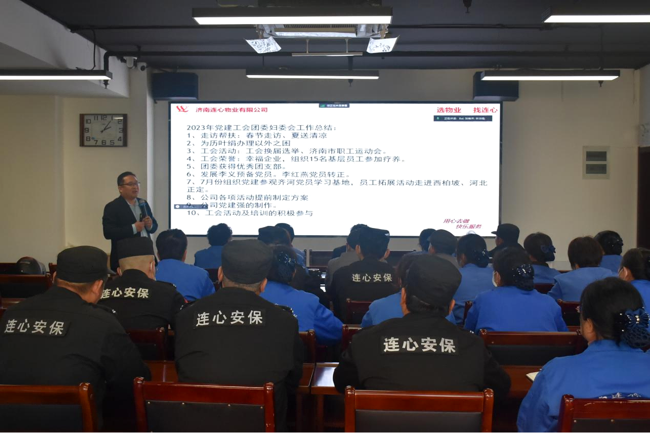濟(jì)南連心物業(yè)舉辦2023年第五期班組長、工會(huì)組長培訓(xùn)